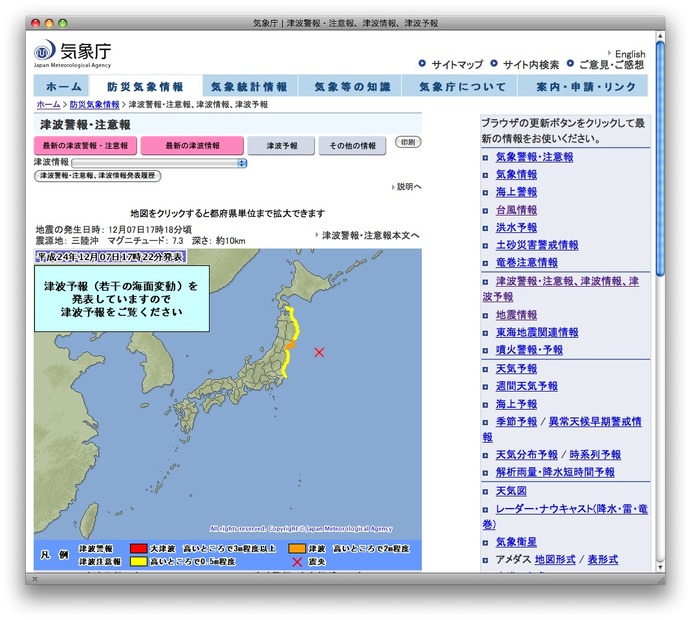 【地震】青森県などで震度5弱、宮城県で津波警報