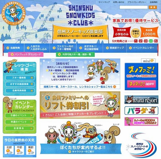 信州スノーキッズ倶楽部（Webサイト）