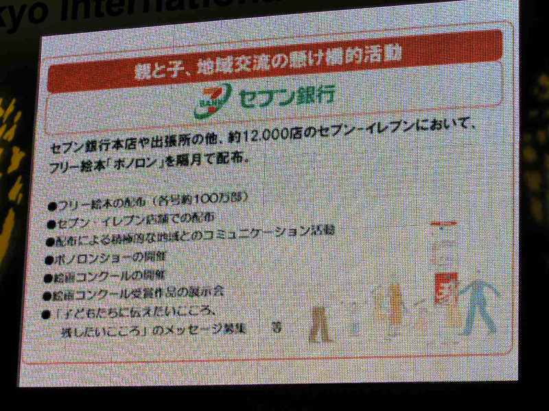 セブン銀行の「ポラメル」に関して実施している内容など