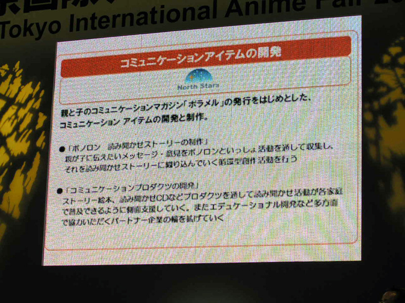 ノース・スターズ・ピクチャーズの「ポラメル」に関連する今後の予定