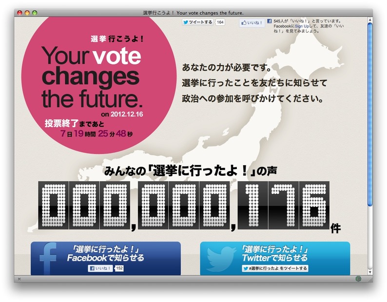 「選挙行こうよ！」ソーシャルキャンペーンサイト