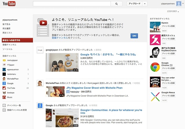 新デザインのYouTube