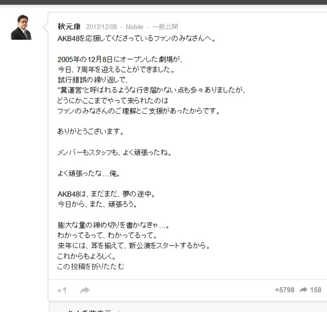 秋元康氏のGoogle＋