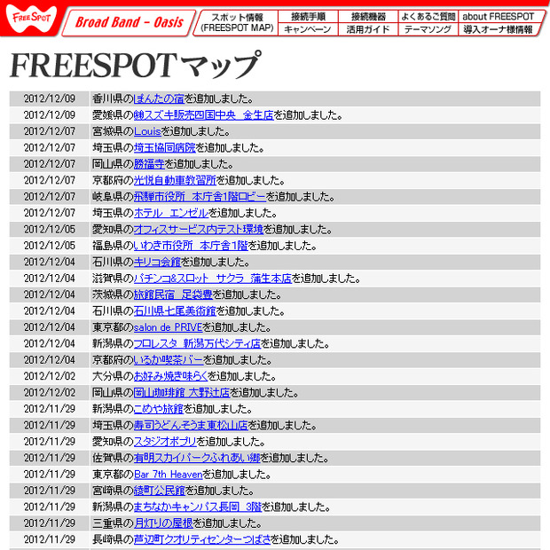 FREESPOT追加情報