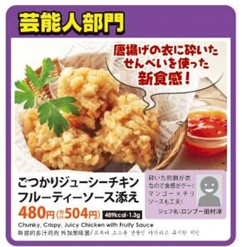 芸能人部門
