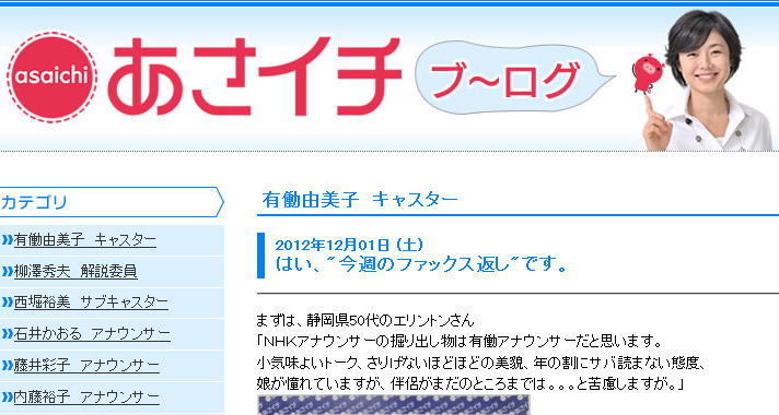 NHK「あさイチ」キャスターを務める有働由美子アナのブログ