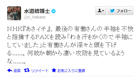 有働由美子アナが受けたクレームの一件について、同番組にゲスト出演したタレントの水道橋博士も言及