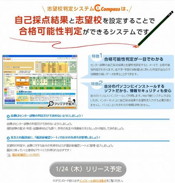 志望校判定システム「Compass」