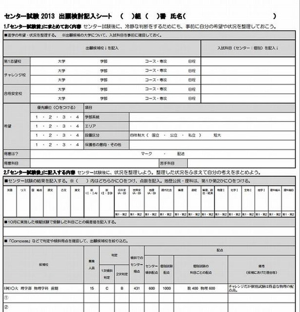 面談前確認シート