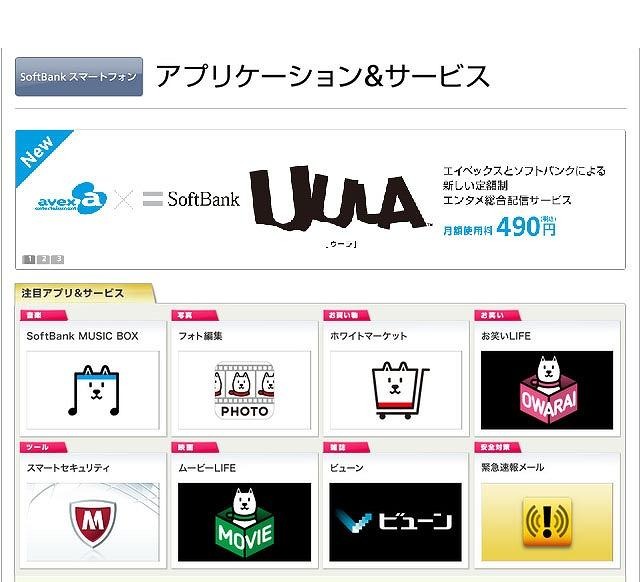 SoftBank　スマートフォン　アプリ＆サービス