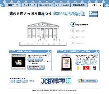 HBC、「第55回さっぽろ雪まつり」特設サイトを開設。映像のストリーミング配信も