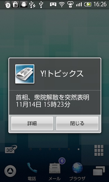 「Yahoo！トピックス」