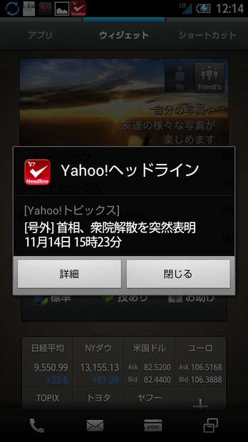 「Yahoo！ヘッドライン」