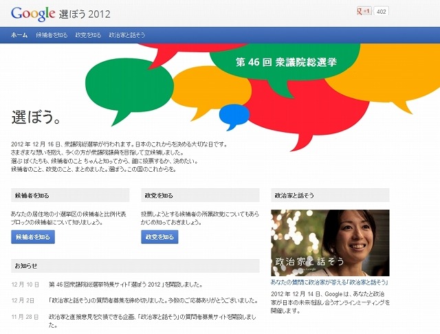 「Google 選ぼう 2012」サイトトップページ