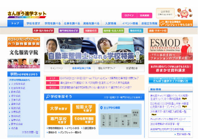 さんぽう進学ネット