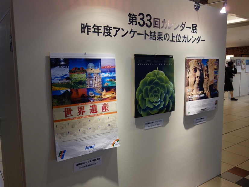 八重洲地下街のカレンダー展。例年は世界遺産シリーズなどの人気が高い