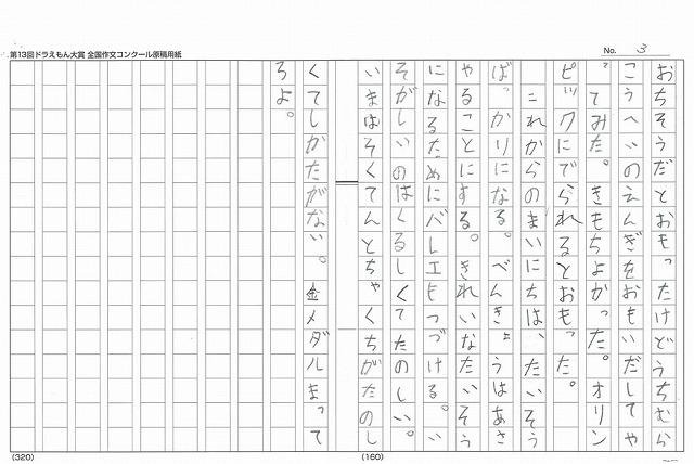 ドラえもん大賞　及部 倫太郎くんの「金メダルをとったぼく」3