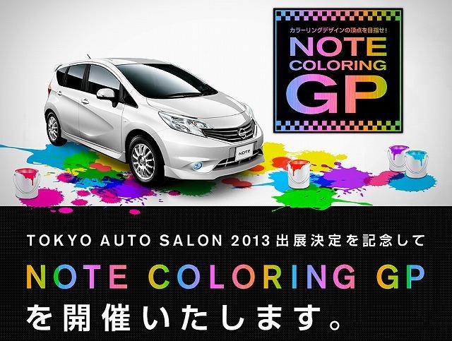 日産・NOTE COLORING GP