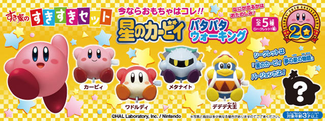 景品は「星のカービィ パタパタウォーキング」