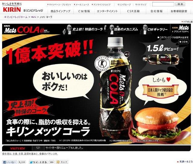 キリン メッツ コーラ