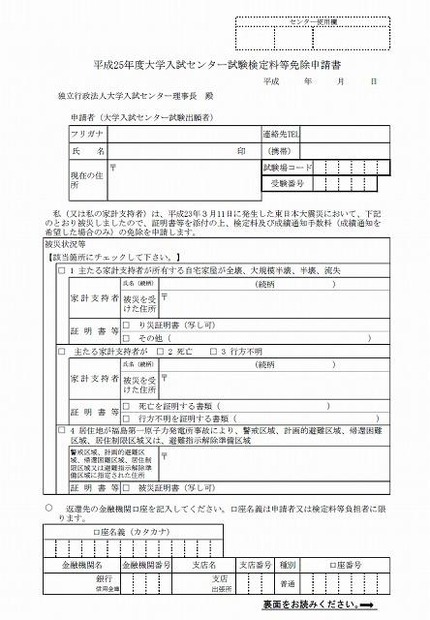 検定料等免除申請書