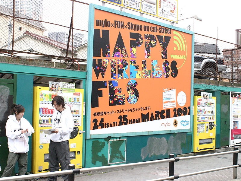 　24日〜25日まで、東京、表参道キャットストリート付近で、mylo、FON、Skypeが体験できるイベント「HAPPY WIRELESS FES」が開催中だ。