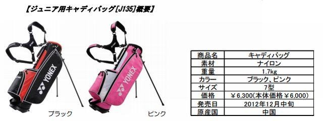 ジュニア用キャディバッグ