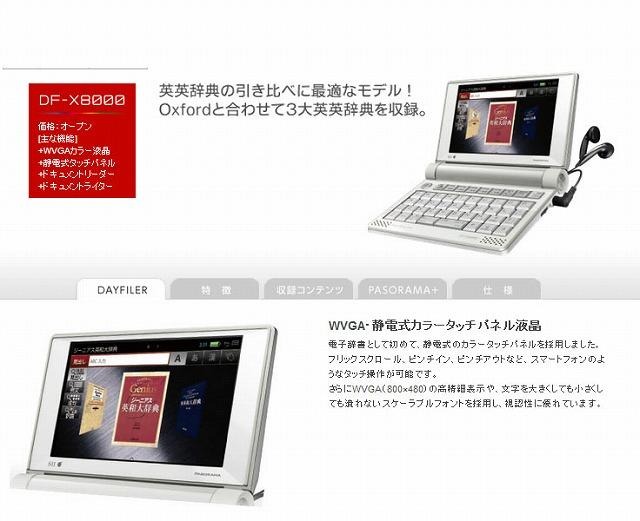 DAYFILER　DF-X8000