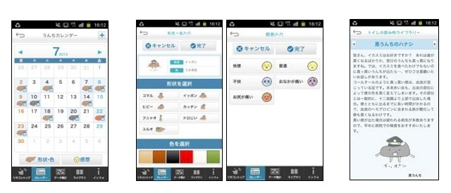トイレ日記の画面：排便記録することで毎月の健康状態が分かる。/排便記録は形状、色、健康状態を画面上から選択するカンタン操作だ。/トイレに関する小話も配信予定。