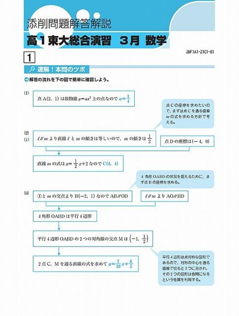 添削問題解答解説・数学