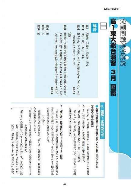 添削問題解答解説・国語