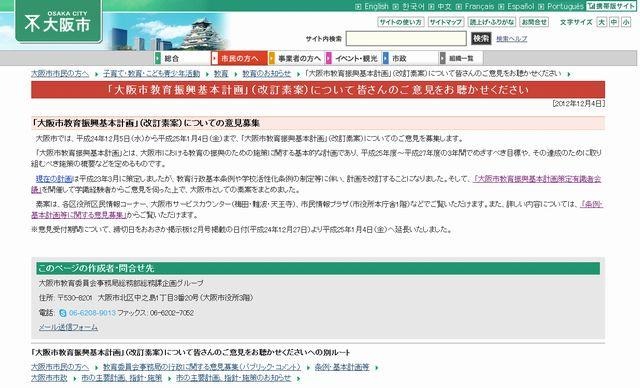 「大阪市教育振興基本計画」（改訂素案）についての意見募集