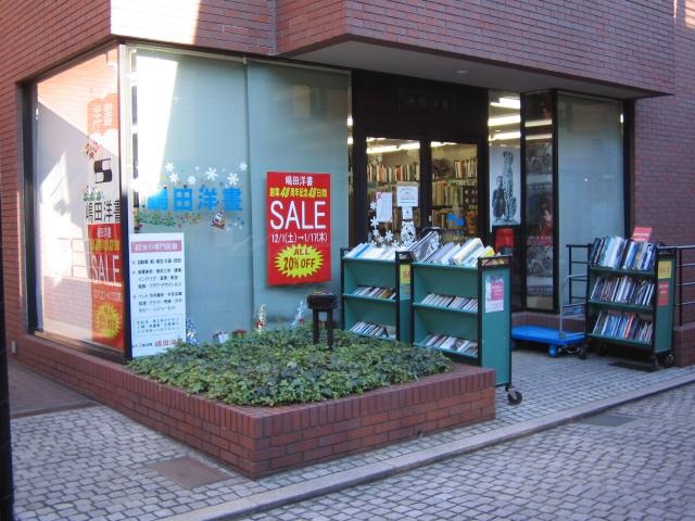 ドリスヴァンノッテン青山店近くに位置する嶋田洋書