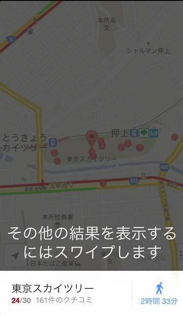 スワイプ操作で検索結果を切り替えられる。狭い範囲で複数の検索結果が重なっている時などに便利