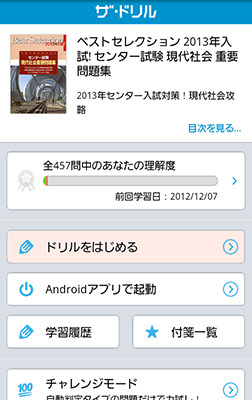 ベストセレクション2013年入試！センター試験 現代社会重要問題集