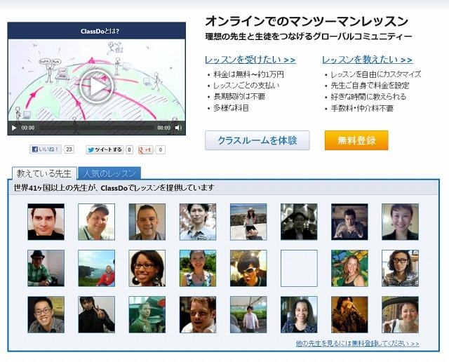 クラスドゥ（webサイト）