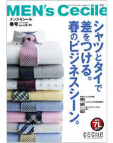 メンズセシール2013 春号