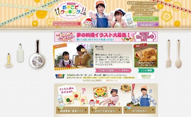 おやこでクッキング.com