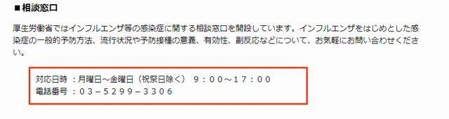 感染症の相談窓口