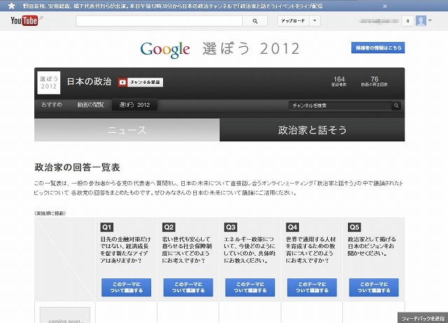 YouTube「日本の政治」チャンネル