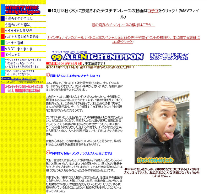 ペニーオークション詐欺サイトの宣伝をしていた芸能人に苦言を呈したナインティナイン・岡村隆史