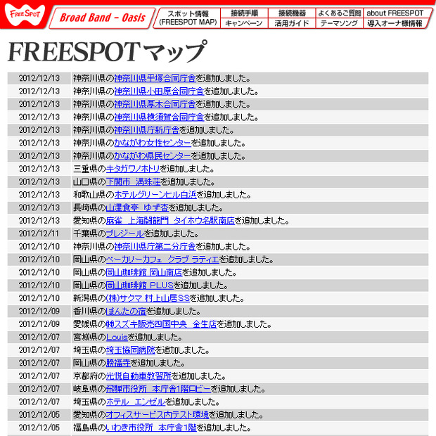 FREESPOT追加情報