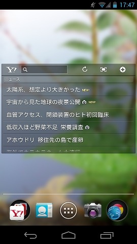 「Yahoo! JAPANウィジェット」ホーム画面