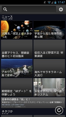 「Yahoo! JAPANウィジェット」全画面表示（ホーム画面から切り替え可能）