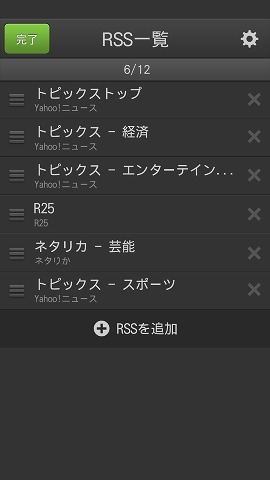 RSS一覧