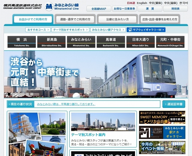 「横浜高速鉄道」トップページ
