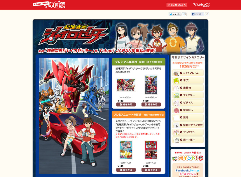 ゲーム用のカードがついたものも
