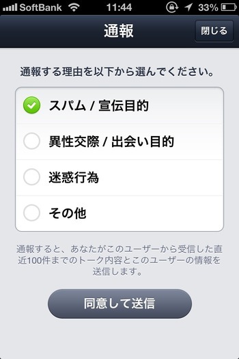 4種類の通報理由を選んで、通報が可能。