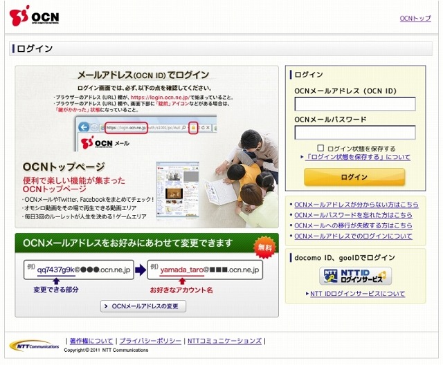 偽のOCNサイト