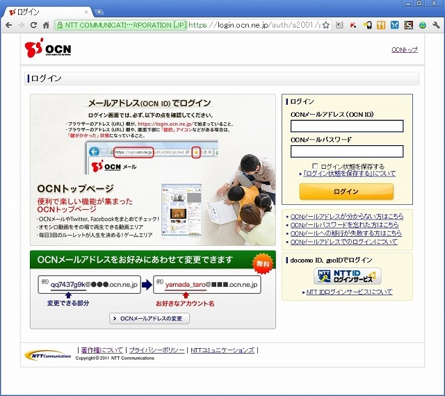 本物のOCNサイト